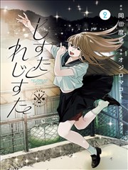 古惑仔漫画免费完整版 第9卷东星耀扬封面